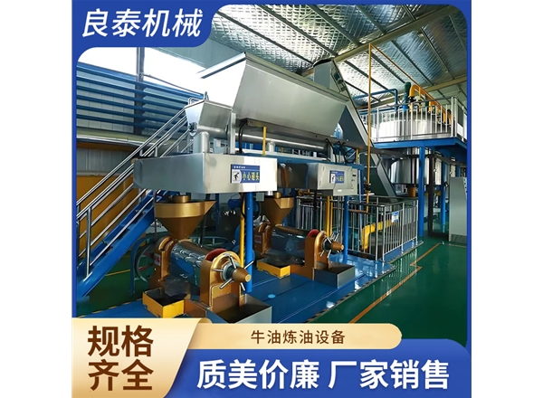 牛油煉油設備