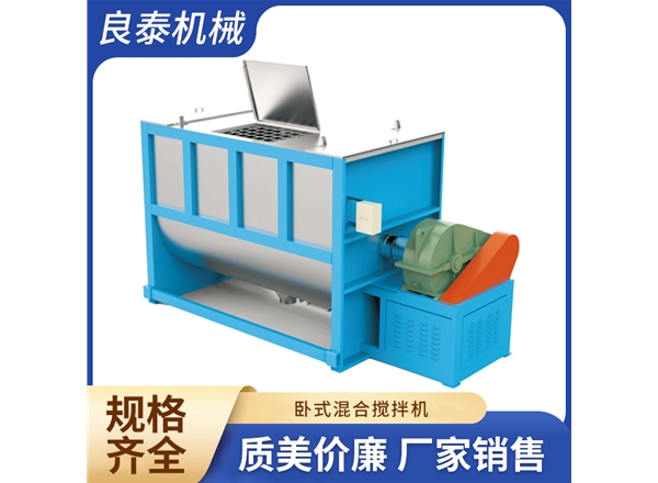 臥式混合攪拌機(jī)